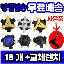 에코 풋조이 나이키 스파이크 골프화징 슬림락 트라이락18개세트렌치포함, [선택] 3번슬림락18개 렌치포함