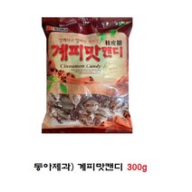 KC/동아제과 계피맛캔디 300g/캔디/사탕, 300g, 1개