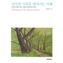 성숙한 사회를 열어가는 지혜:상식에 닻을 내린 새로운 패러다임 모색, 율곡출판사, 김정년 저