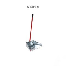 낙엽 청소 철 쓰레기 받이 1P 쇠 쓰레받이 캠핑 미용실 학교 외곽 실외 청소 도구