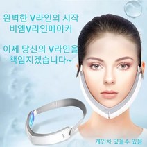 비엠 LED리프팅마사지기 V라인만들기 V라인리프팅밴드 턱살빼기 이중턱 근육살빼기 얼굴작게 해외당일발송