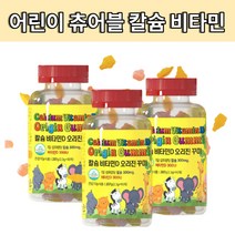 어린이 츄어블 칼슘 비타민D 성장기 아이키 영양제 6세 6살 초등학생 초등생 영양제, 1통 90꾸미