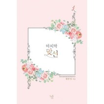 밀크북 마지막 맞선 1, 도서