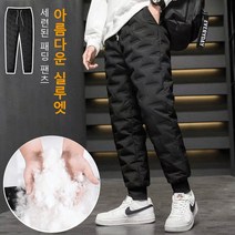 prosekor 남자 겨울 기모 도톰 패딩 팬츠 오리털 조거 패딩 방한 면바지 방수 기모 패딩 팬츠 한줄=세줄