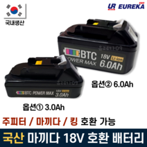 주피터 마끼다 호환 배터리 국산 킹 쥬피터 공구 충전기 리튬이온배터리 3.0Ah 6.0Ah, 1. 마끼다 호환 국산배터리 3.0Ah (잔량표시X)