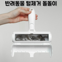 강아지 고양이 털제거 돌돌이 털청소기 흡입기 그루밍 털청소 개털