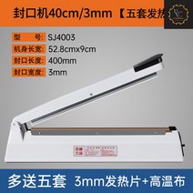 비닐접착기 실링기 밀봉기 포장기 가정용 업소용 열수축, 길이40cm 폭3mm + 열선5세트