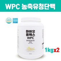 농축 유청단백질 보충제 분말 가루 균형단백질 완전단백질 초유단백질보충제 wpc쉐이크 우유 mbp단백질 프로틴 웨이 류신 bcaa 요거트맛 헬스보충제 파우더 근육 강화 효능 식사대용 남성 여성 식약처인증 복합, 1개, 브레인비 2통