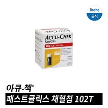 패스트클릭스 채혈침 100+2T, 소모성거래명세서 요청