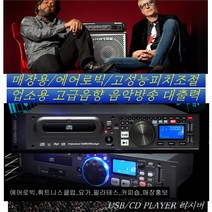 매장/업소 음악방송 속도조절 CD USB 에어로빅 요가 WB3000B 영업용 밸리댄스 휘트니스클럽 댄스장