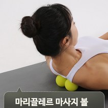 브랜드없음 셀프마사지 근막이완 땅콩볼 마사지볼 스트레칭 라임 안마공 홈트 어깨 등