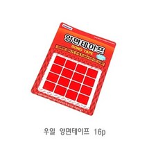 우일 양면테이프 16p 강력접착 아크릴판 플라스틱 거, 우일 양면테이프 16p 강력접착 아크릴판 플