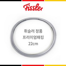 [휘슬러]프리미엄 압력솥 실리콘 패킹 22cm 타입A, 상세 설명 참조