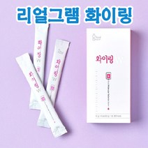화이링 W 10포 마시는 포도당 비타민C 뮤신 먹는 수분 10대 20대 30대 40대 50대 60대 70대 선물