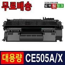 HP CE505A P2035 P2055 대용량 재생토너, CE505X 대용량 (P2035시리즈 장착불가), 1개
