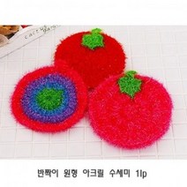 WOZ746433반짝이 원형 부억수 아크릴수세미 수세미 1lp 아크릴, 1, 1