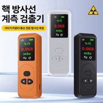 POMTOR 휴대용 다기능 방사능 측정기 방사능측정기 가이거관 X/Y 베타선 검출 한국어 설명서, 1개, 블랙