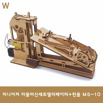미니어처 마블머신세트엘리베이터+핀볼 MS-10