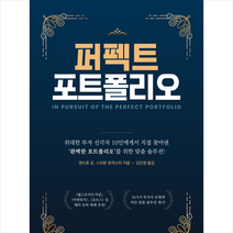 퍼펙트 포트폴리오 + 미니수첩 증정, 앤드류 로, 부크온