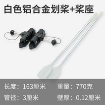 유니버설 패들 시트 부티크 PE 알루미늄 철 보트 유리 섬유 강화 플라스틱 브래킷, 04. 부티크 노 젓기(흰색) 노 받침대