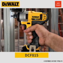 디월트 10.8V 무선 충전 임팩 드릴 드라이버 베어툴 공구세트 DCF815, 본체만(배터리/충전기 추가구매필요)