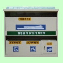 폐형광등 수거함 단프라박스 건전지 1350 500 1300mm, 상세페이지 참조