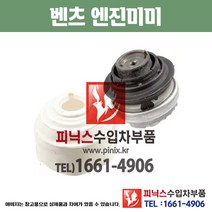 벤츠 엔진미미 (LH/RH) S350 블루텍 W221 (10~14년) 엔진마운트 모터마운트 수입차부품 수입차용품 PA05930, (RH)