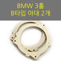 스피커아대//링아대/카오디오/자작나무/BMW B타입