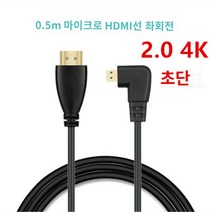 소니 a6400 a6500 a7m3 카메라 마이크로 hdmi to HDMI, 직선 왼쪽_0.5미터