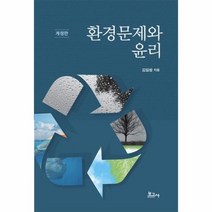 환경문제와 윤리 개정판, 상품명
