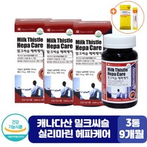간 기능 개선제 밀크티슬 밀크시슬 실리마린 추출물 캐나다산 밀크씨슬 밀크씨유 헤파케어 아연 비타민 식약청인정 기능 저하 개선 건강 회복 밀크티슬 직장인 여자 여성 남자 영양제, 3박스(9개월)
