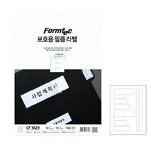폼텍 정부화일 보호용 필름라벨 CF-3629 2set 잉크젯출력라벨 프린터라벨지 견출지 A4라벨지 출력용라벨지, 상세페이지 참조, 상세페이지 참조