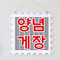 행잉액자 간장게장과양념게장(우표중형).꾸밈, 타입1간장게장