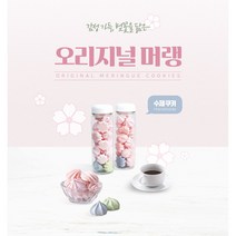 벗꽃은 닮은 달콤한 오리지날머랭(1ea)