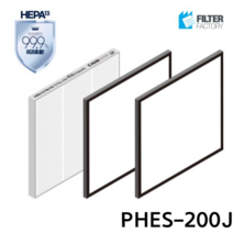 필터팩토리 하츠 PHES-200J 전열교환기 헤파H-13 필터 세트