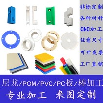 Pvc보드 수입 나일론 POM 전기목판 PP보드 PVC 경판봉 정전기 방지 플라스틱 커스텀 정밀부품 CNC 가공
