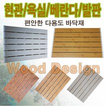 진성산업 대형마루 욕실발판 다용도실발판 발판 화장실발판대형마루발판 진성산업행사상품 대형마루발판, 2).4줄중형 화이트옹이(2), 1개