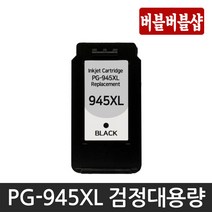 캐논재생 캐논 PG-945 CL-946 PG-945XL CL-946XL MG2490 MG2590 MG3090 MX499 IP2890 TS3392 TR4590 TS3190, PG-945XL  프리미엄  검정대용량, 1개