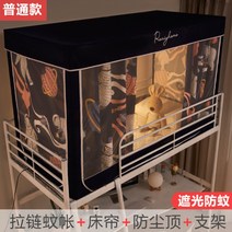 포켓형 학생 기숙사 2층침대 커튼 모기장 거치대 일체형 침실 1인용 차광 암막 커텐 캐노피, 곰을여행하다