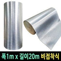은박 단열재 5T 접착식 비접착식 1m x 20m 시트지 캠핑 장박 결로 보온 방한 곰팡이방지, 은박단열재