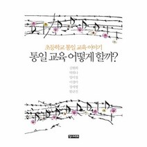 이노플리아 통일교육 어떻게 할까, One color | One Size@1