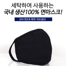 뉴베이직 남녀공용 국내생산 블랙 순 면마스크 방한 마스크, 1매, 1개