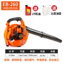 배낭형 4행정 엔진브로워 무선송풍기 대포송풍기, 휴대용특가EB260(선물세트 증정)