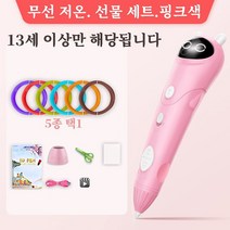 저온 3D 프린터 펜 세트, 핑크, PCL 필라멘트 16 개