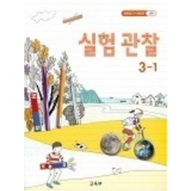 (교과서) 2021사용 초등학교 과학 3-1 교과서 최상급