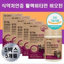유기농 건조효모 비오틴 식물성 비건 수용성 비타민 머리카락빠짐 흰머리 새치 원형 m자 이마라인 건조한 손톱 발톱 찢어짐 헤어 갈라짐 활력 에너지 기력 보충제 남성 여성 중년