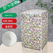 세탁기커버 7/8/9/10/12kg 대용량 바퀴자외선차단 방수 더스트커버, 포춘트리-끈적끈적한풀인원, 상단 개구부 용 7.5kg