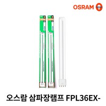 오스람 FPL 36W DULUX L, EX-D 주광색