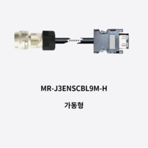 미쓰비시 엔코더케이블 MR-J3ENSCBL9M-H 가동형 9m 서보모타용