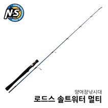 [NS] 로드스 솔트워터 멀티 (좌대 양어장 테트라포트 전용로드)